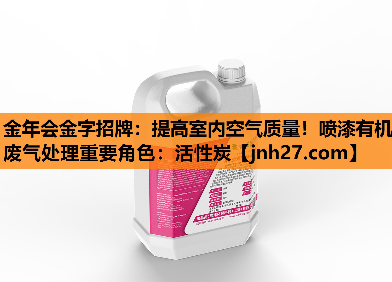 金年会金字招牌：提高室内空气质量！喷漆有机废气处理重要角色：活性炭