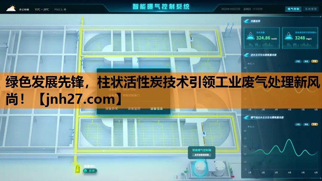 绿色发展先锋，柱状活性炭技术引领工业废气处理新风尚！
