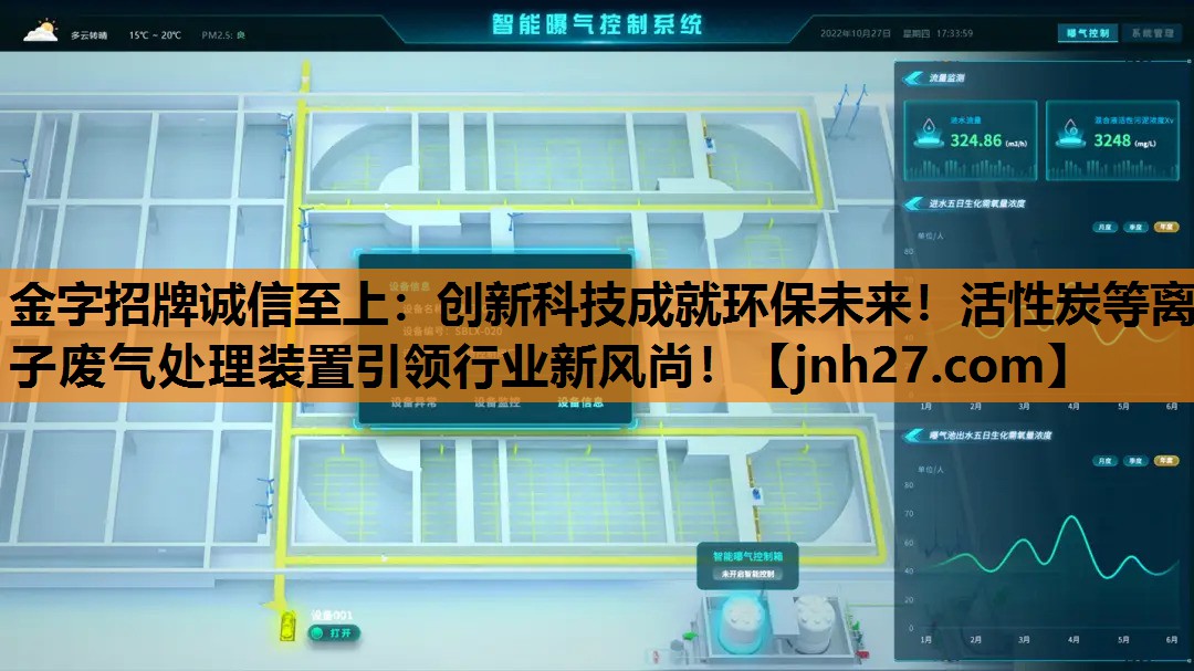 金字招牌诚信至上：创新科技成就环保未来！活性炭等离子废气处理装置引领行业新风尚！