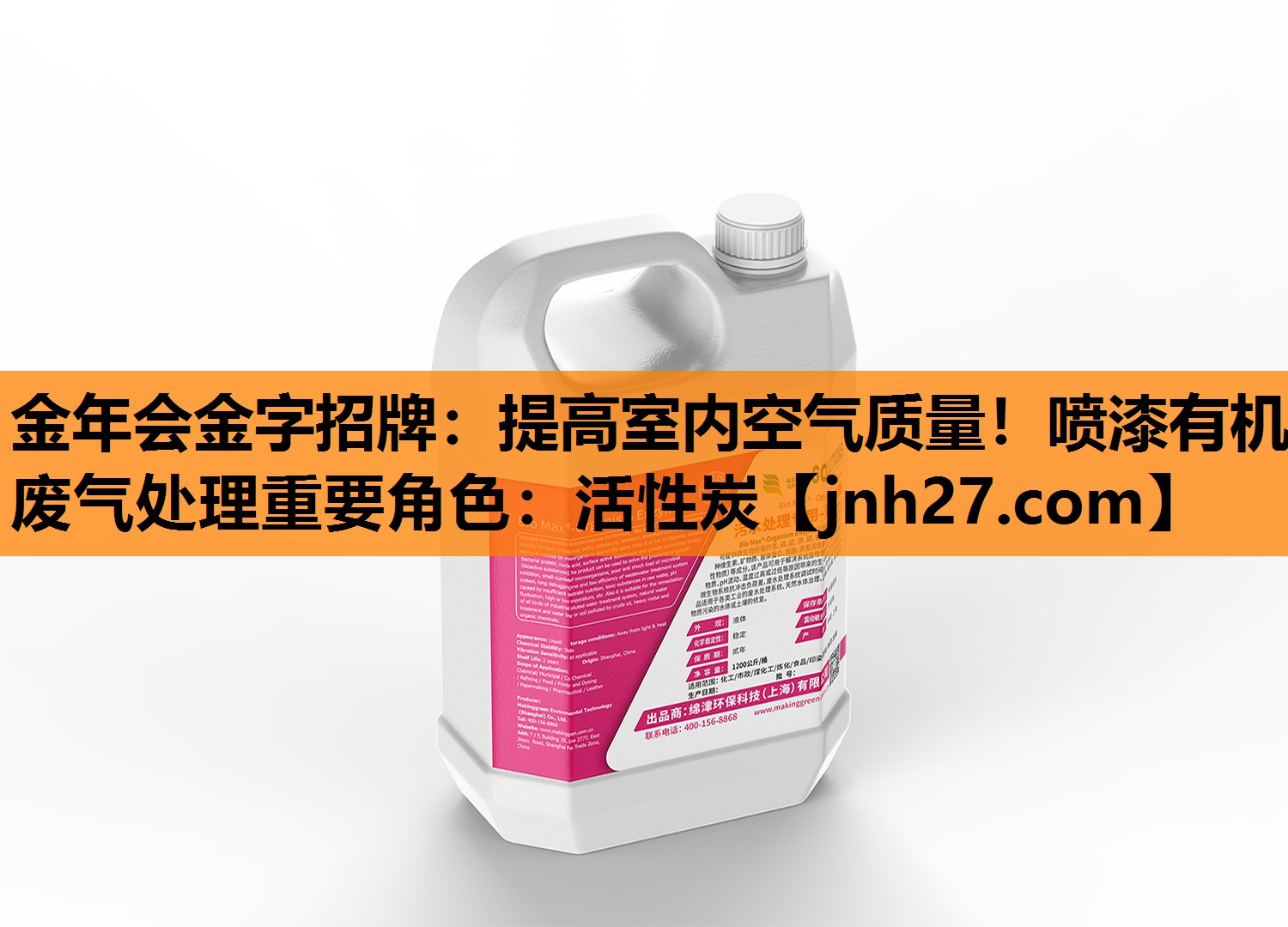 提高室内空气质量！喷漆有机废气处理重要角色：活性炭