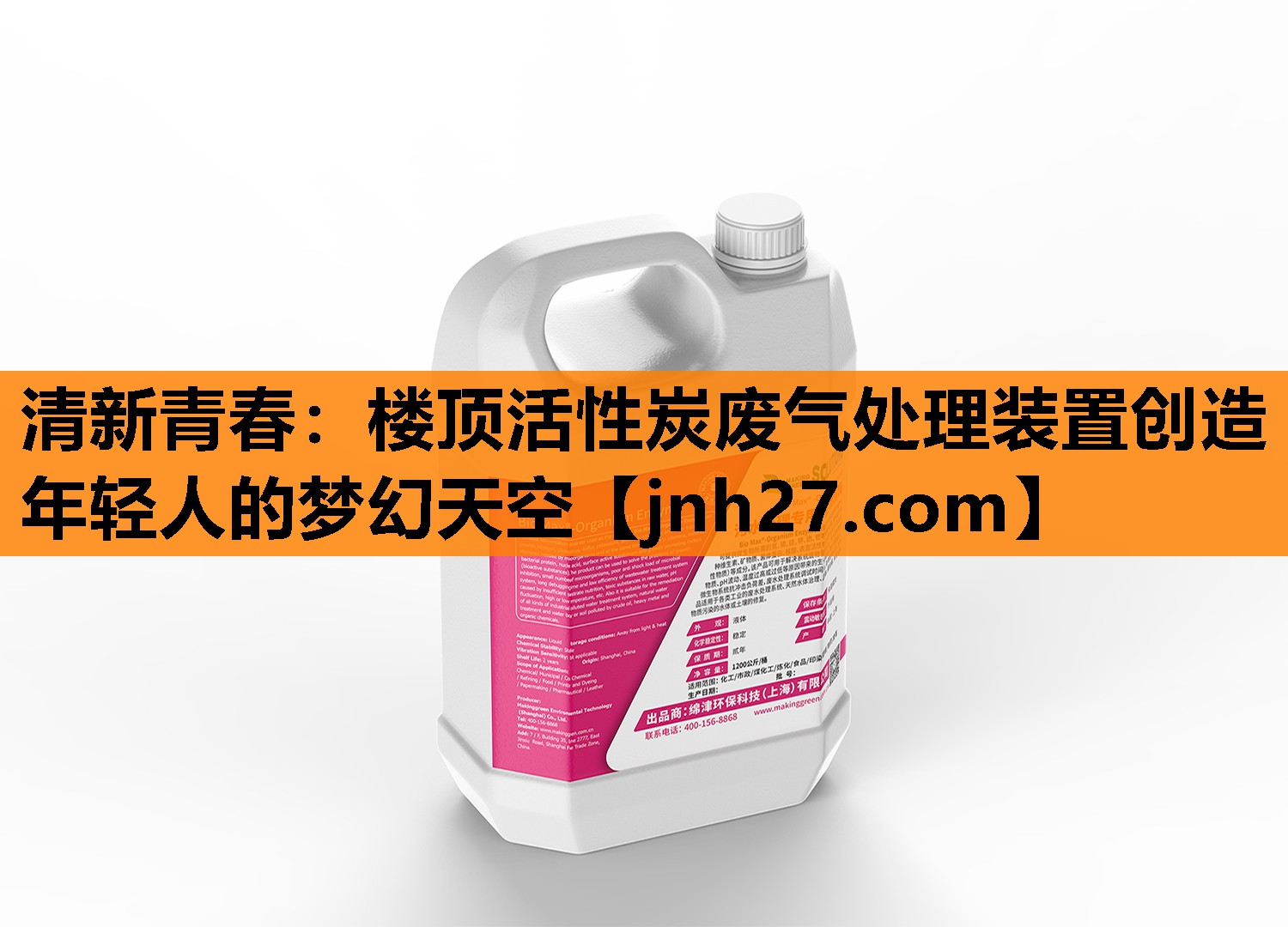 清新青春：楼顶活性炭废气处理装置创造年轻人的梦幻天空