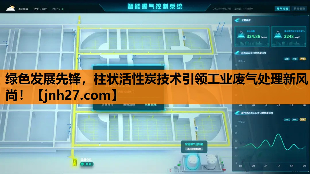 绿色发展先锋，柱状活性炭技术引领工业废气处理新风尚！